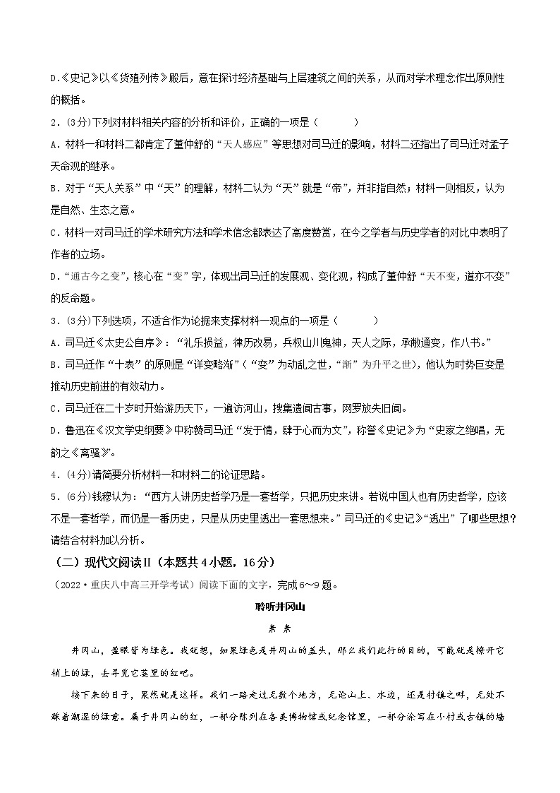 2022-2023学年高三上学期期中考试语文试卷（二）（仿新高考卷）（含试卷细目分析表）-2023年新高考语文一轮复习精品课堂（统编版）03