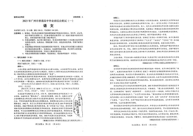 2023年广州市普通高中毕业班综合测试(一)语文试题无答案第1页