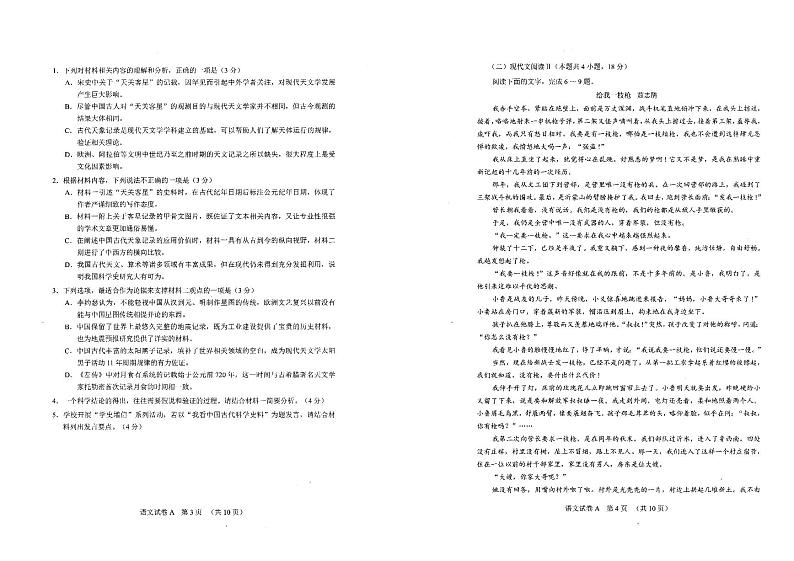 2023年广州市普通高中毕业班综合测试(一)语文试题无答案第2页