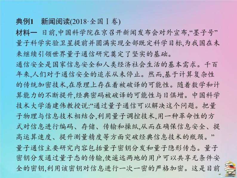 新高考语文2020届高考语文一轮复习第二讲实用类文本阅读课件 7604