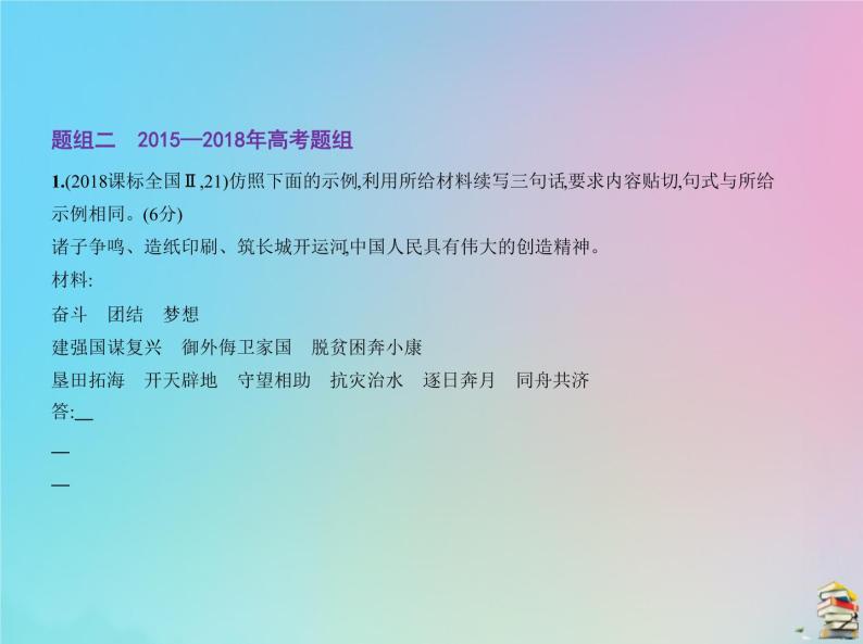 新高考语文2020届高考语文一轮复习专题三正确运用常见的修辞手法和选用仿用变换句式课件08