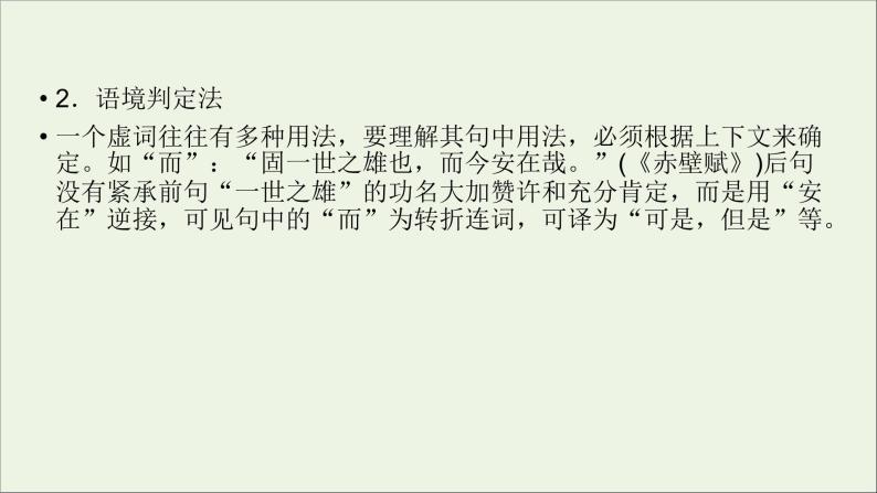 新高考语文2020版高考语文大一轮复习专题七文言文阅读第3讲理解常见文言虚词在文中的意义和用法课件 108 93506