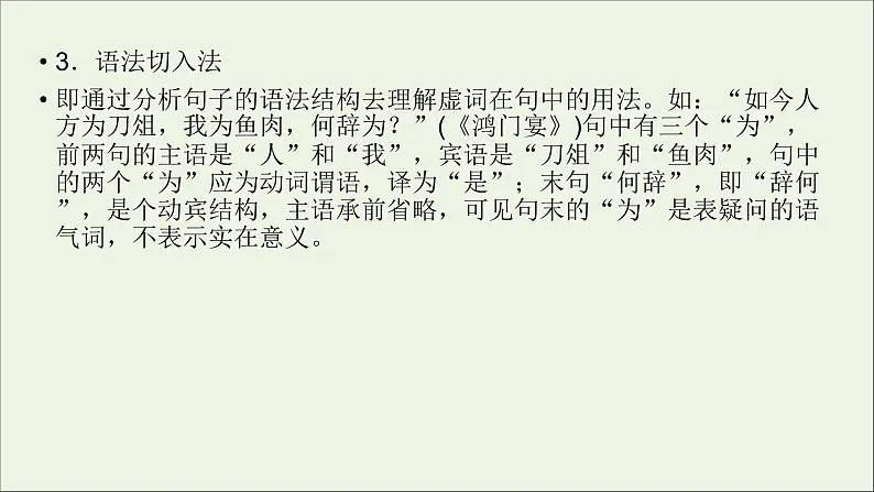 新高考语文2020版高考语文大一轮复习专题七文言文阅读第3讲理解常见文言虚词在文中的意义和用法课件 108 93507