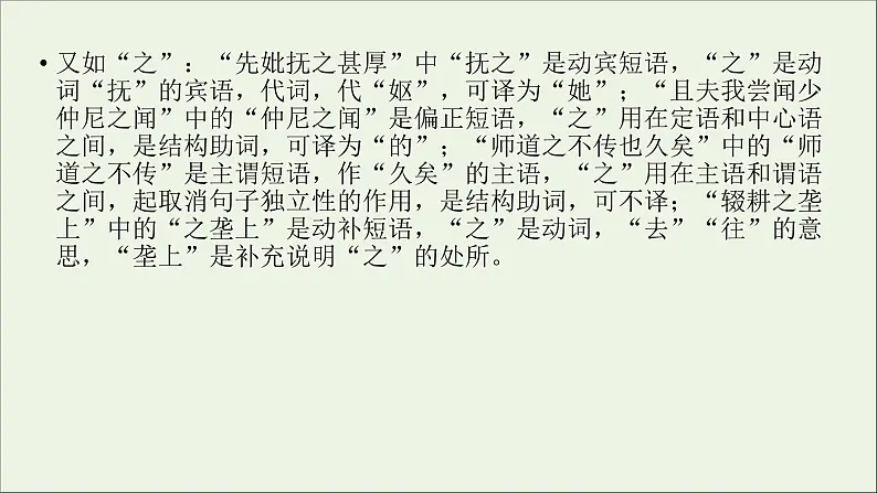 新高考语文2020版高考语文大一轮复习专题七文言文阅读第3讲理解常见文言虚词在文中的意义和用法课件 108 93508