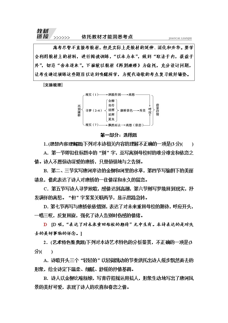 新高考语文教材链接  依托教材才能洞悉考点  教案01