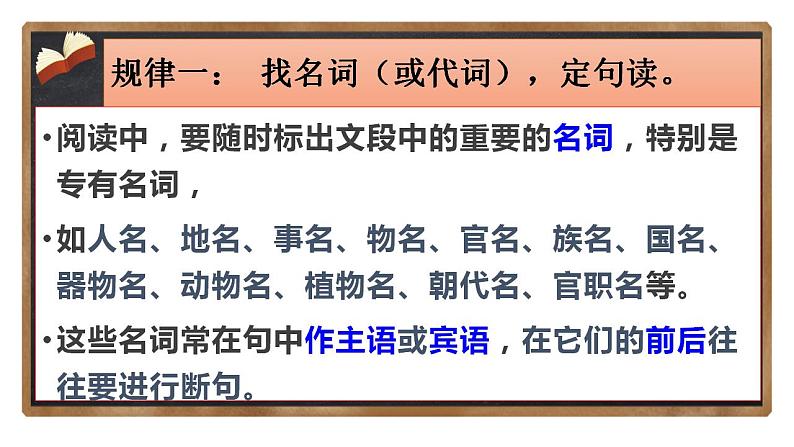 新高考语文2022届高考语文专题复习-文言文断句课件第5页