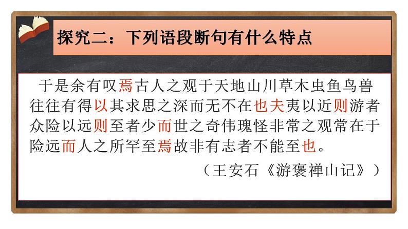 新高考语文2022届高考语文专题复习-文言文断句课件第8页