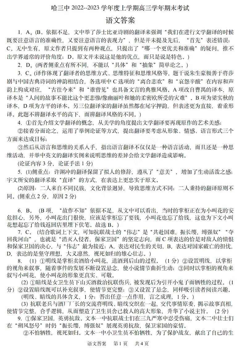 黑龙江省哈尔滨市第三中学校2022-2023学年高三上学期期末考试语文答案第1页