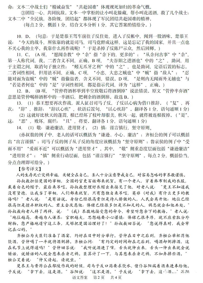 黑龙江省哈尔滨市第三中学校2022-2023学年高三上学期期末考试语文答案第2页