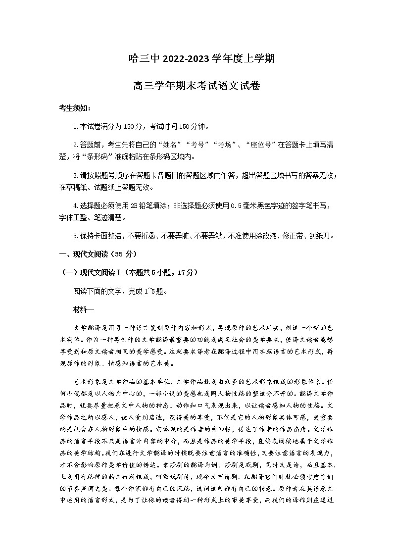 黑龙江省哈尔滨市第三中学校2022-2023学年高三上学期期末考试语文试卷第1页