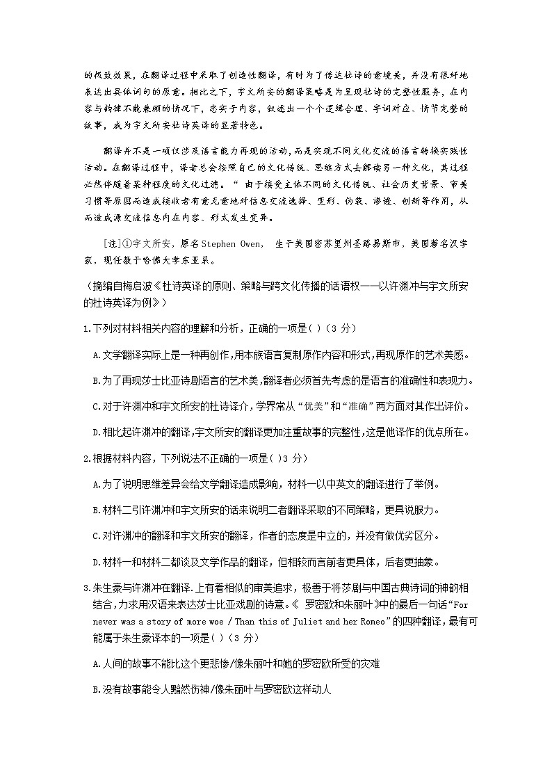 黑龙江省哈尔滨市第三中学校2022-2023学年高三上学期期末考试语文试卷第3页