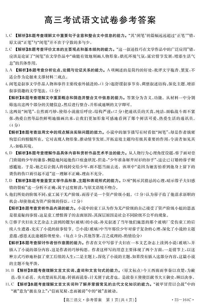 2023辽宁省高三12月联考语文试题答案和解析第1页