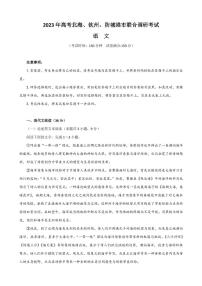 2022-2023学年广西桂林、崇左市高三上学期联合调研考试（一模）语文试题PDF版含答案