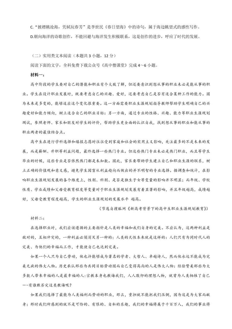 2022-2023学年广西桂林、崇左市高三上学期联合调研考试（一模）语文试题PDF版含答案03