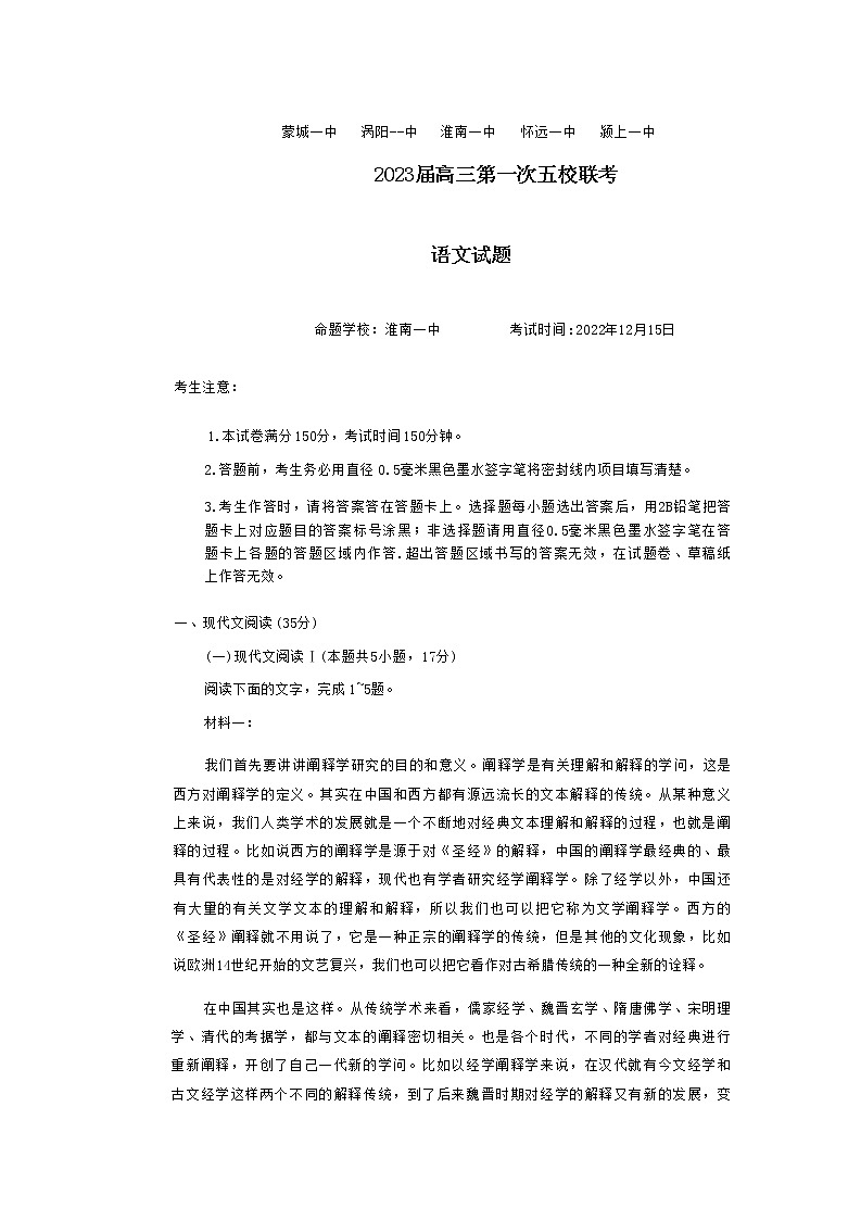 2022-2023学年安徽皖北淮南一中五校高三上学期第一次联考(月考)试题语文含答案第1页