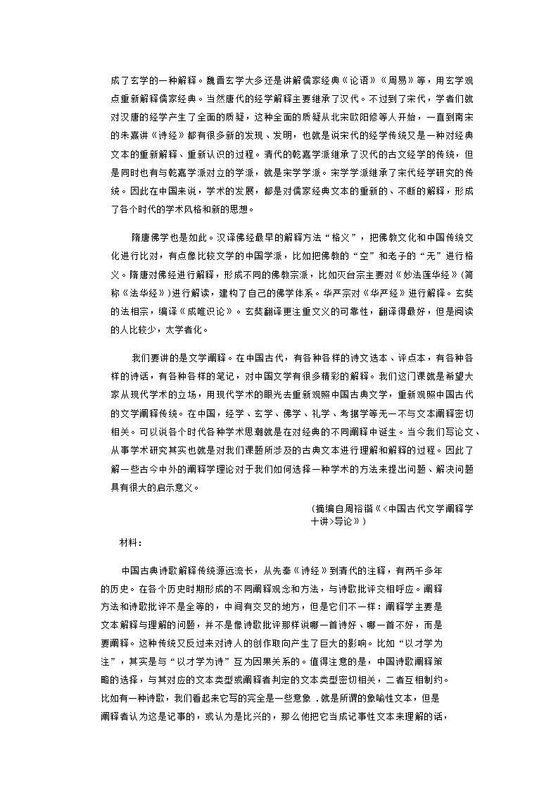 2022-2023学年安徽皖北淮南一中五校高三上学期第一次联考(月考)试题语文含答案第2页