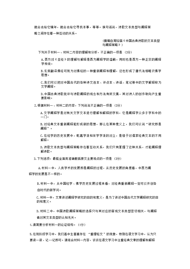 2022-2023学年安徽皖北淮南一中五校高三上学期第一次联考(月考)试题语文含答案第3页