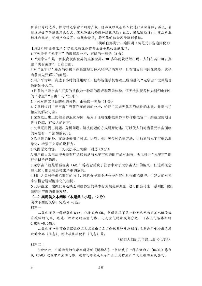 2023届河南省洛平许济联考高三上学期第一次质量检测 语文试题 (PDF版)第2页
