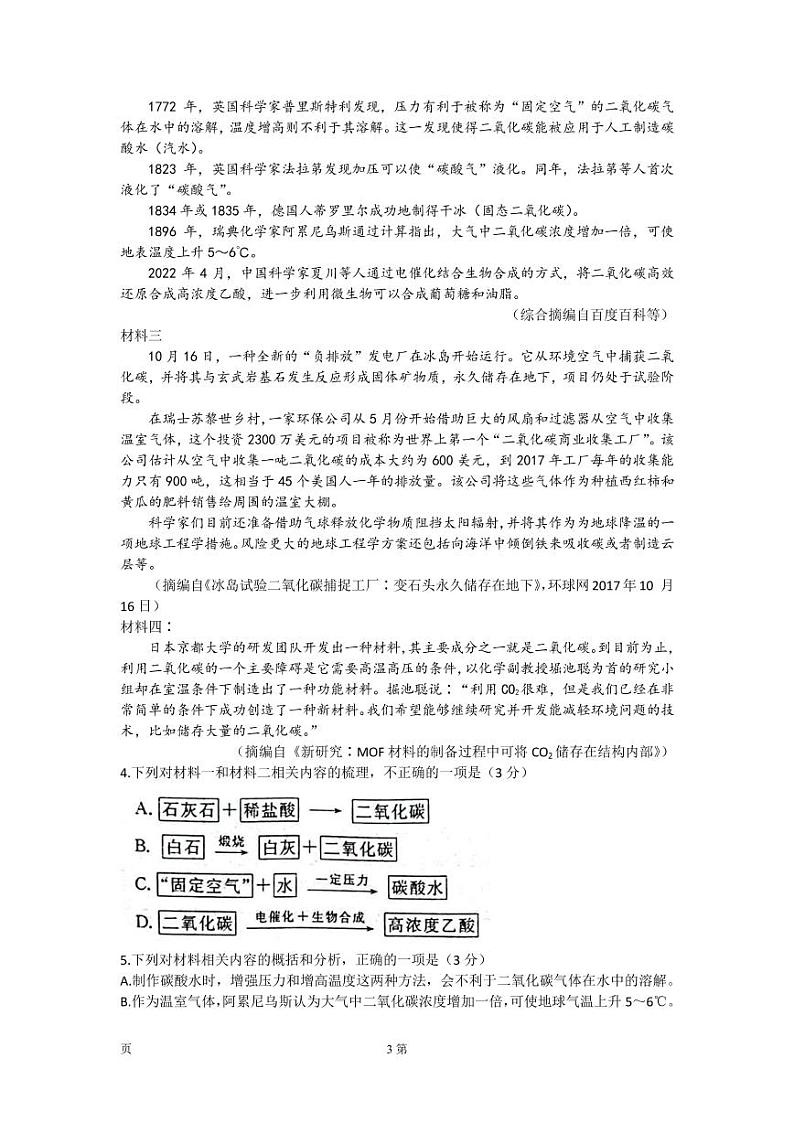 2023届河南省洛平许济联考高三上学期第一次质量检测 语文试题 (PDF版)第3页