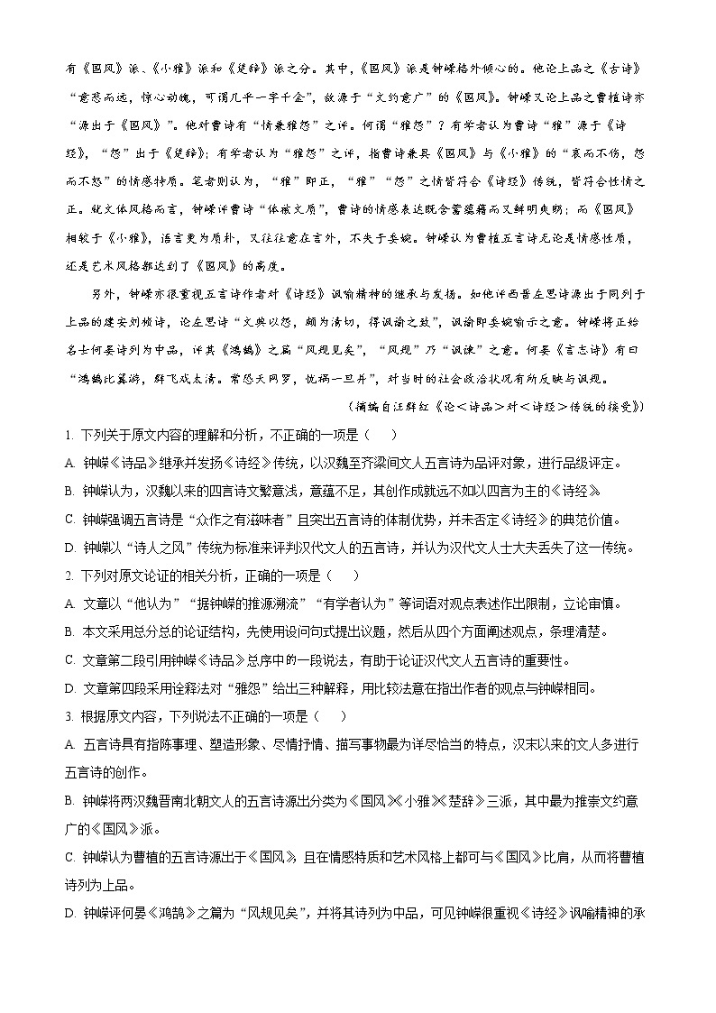 2022-2023学年河南省九师联盟高三上学期语文核心模拟卷（二）（原卷版+解析版）02