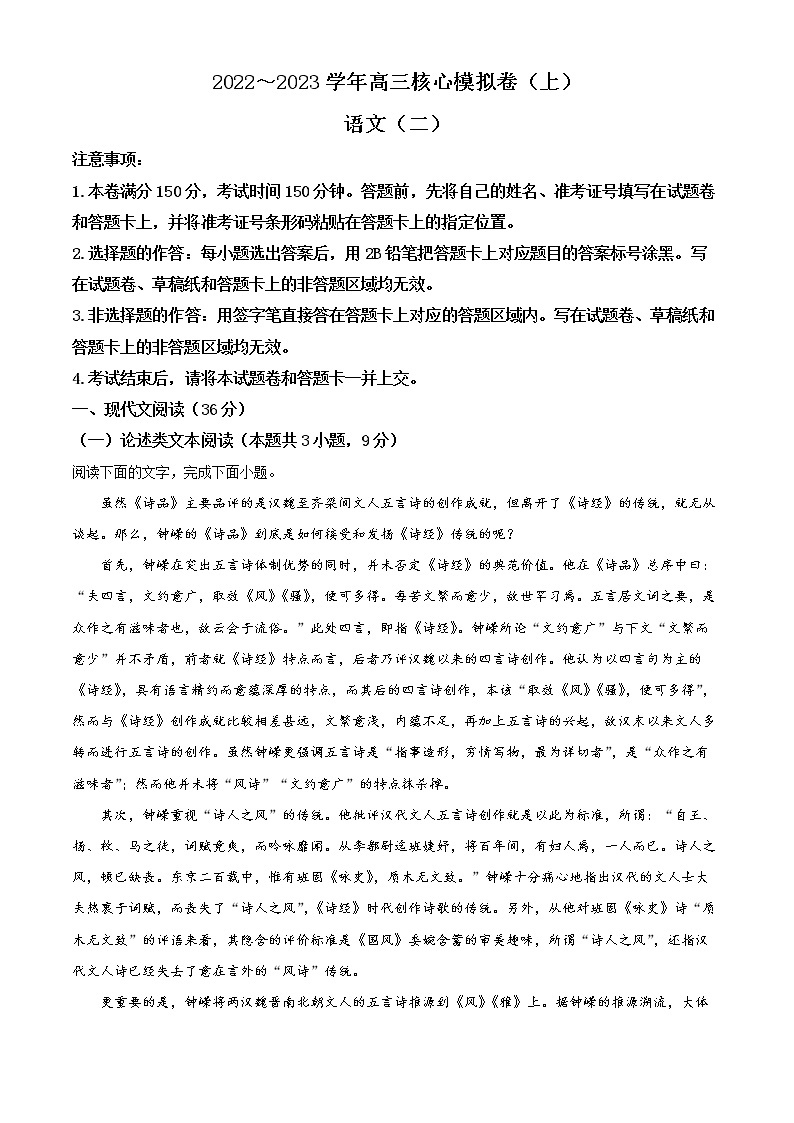 2022-2023学年河南省九师联盟高三上学期语文核心模拟卷（二）（原卷版+解析版）01