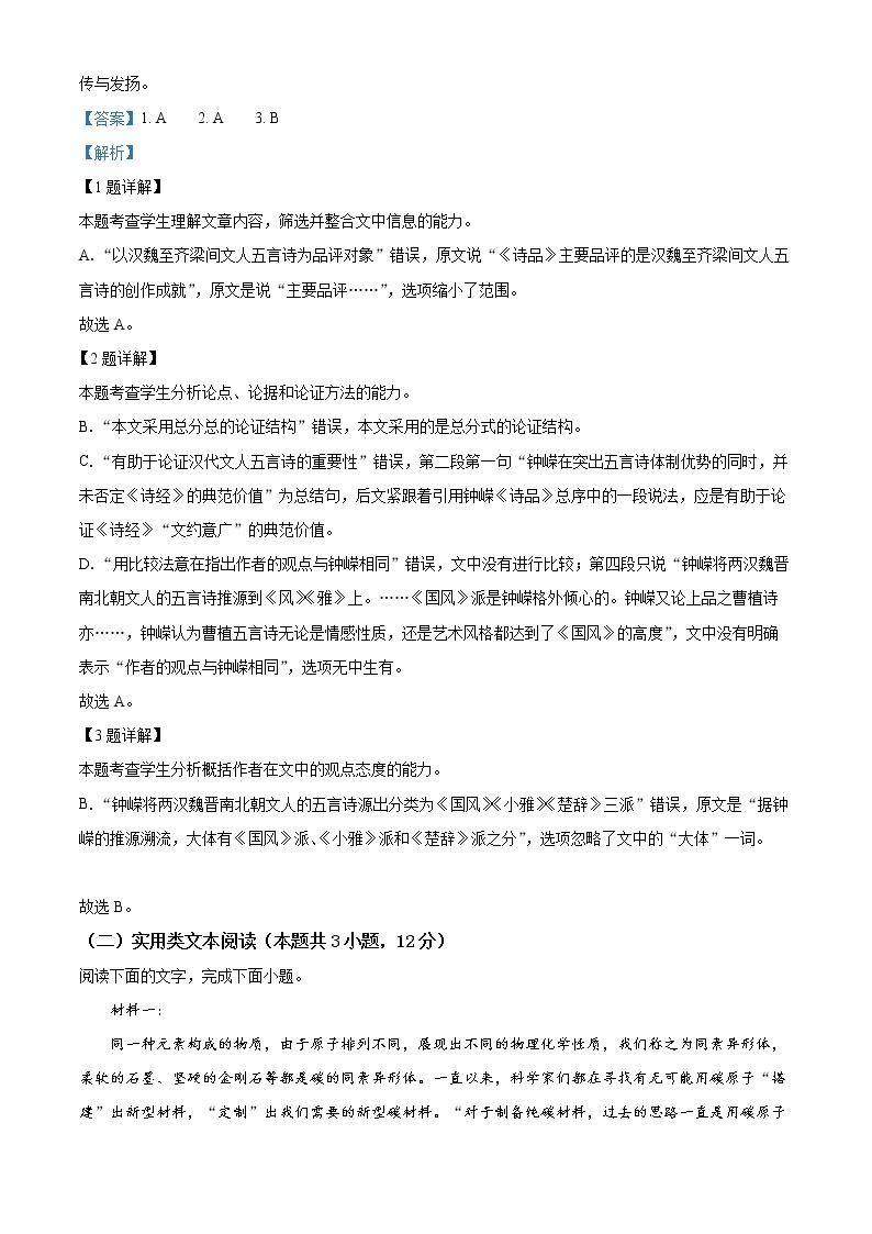 2022-2023学年河南省九师联盟高三上学期语文核心模拟卷（二）（原卷版+解析版）03