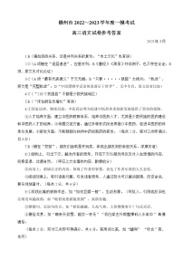 江西省赣州市2023届高三下学期3月一模试题高三语文答案