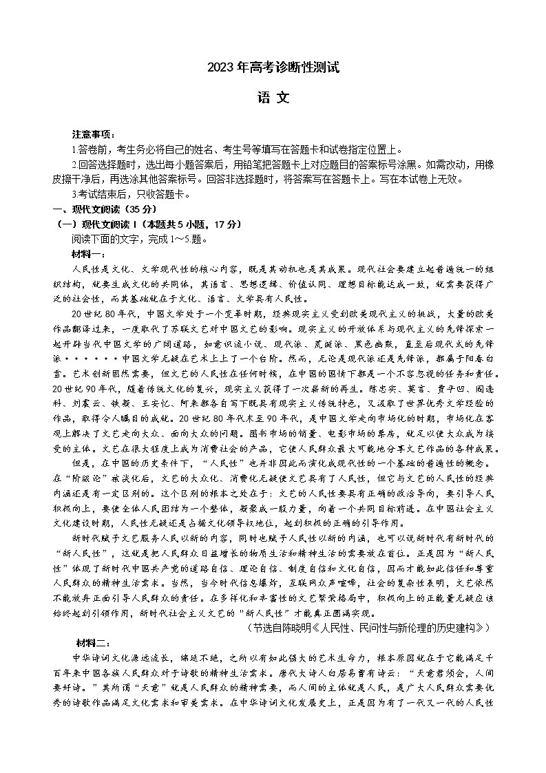 山东省烟台市、德州市2022-2023学年高三下学期一模语文试题+Word版含答案01