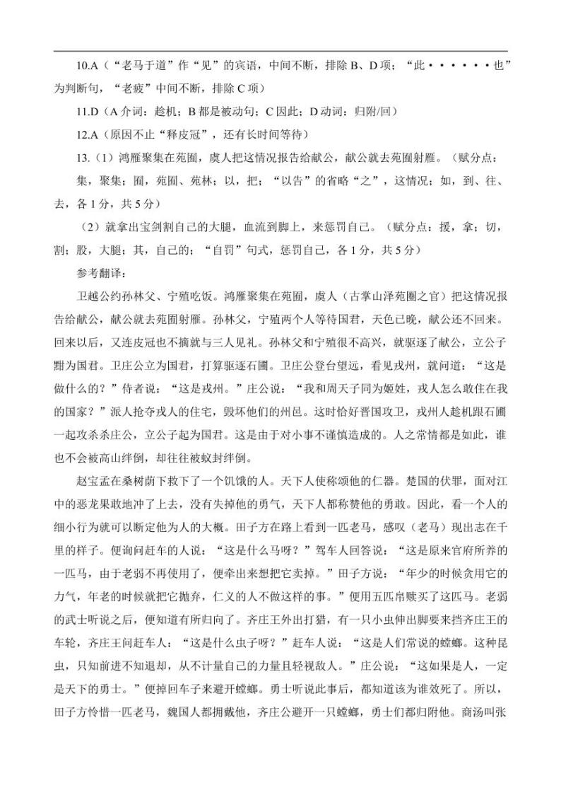 江西省赣州市2023届高三下学期3月一模试题高三语文答案02