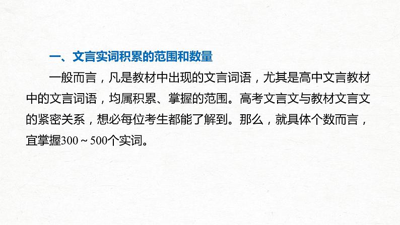 新高考语文第2部分 专题10 微专题一 掌握文言实词的积累方法课件PPT第3页