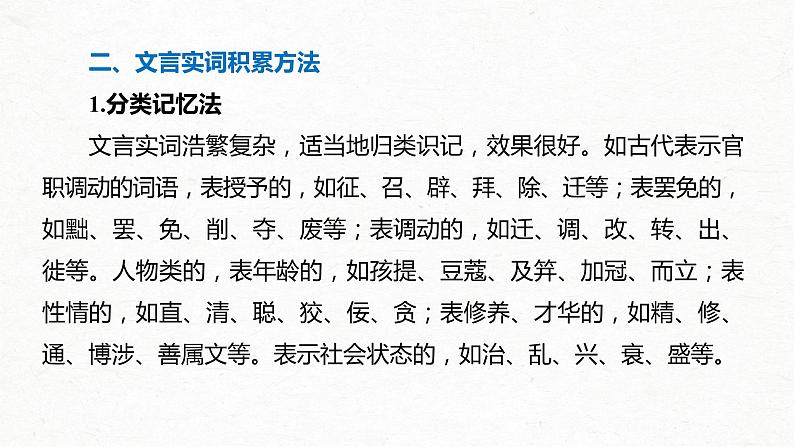 新高考语文第2部分 专题10 微专题一 掌握文言实词的积累方法课件PPT第6页