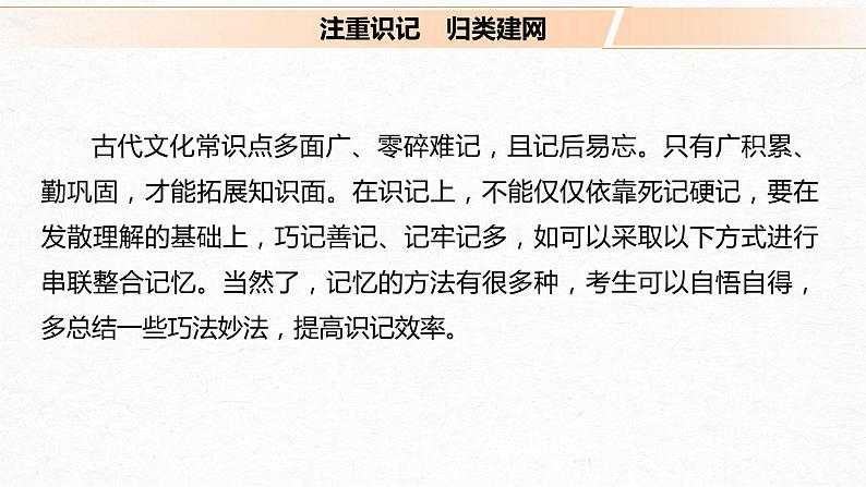 新高考语文第2部分 专题10 Ⅲ 核心突破 突破三 分类识记,结合语境,掌握文化常识课件PPT第4页