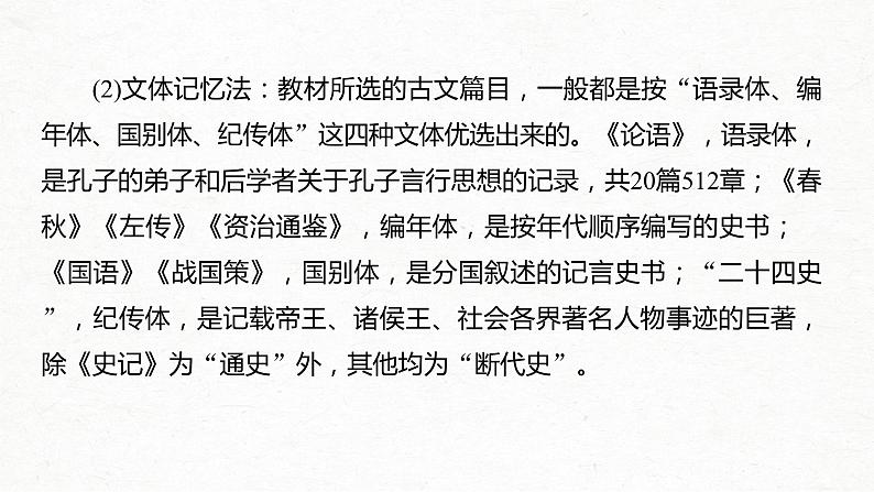 新高考语文第2部分 专题10 Ⅲ 核心突破 突破三 分类识记,结合语境,掌握文化常识课件PPT第6页