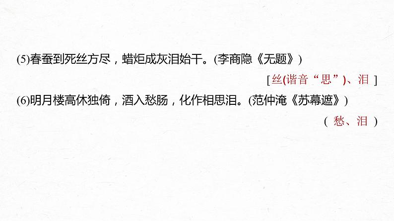 新高考语文第4部分 传统文化阅读 古诗词 任务组三 任务四 以意逆志,领悟家国情怀课件PPT第5页