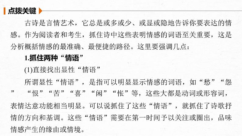 新高考语文第4部分 传统文化阅读 古诗词 任务组三 任务四 以意逆志,领悟家国情怀课件PPT第7页