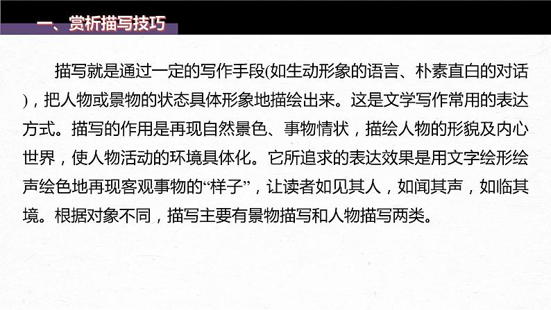 新高考语文第4部分 古诗词阅读与鉴赏 课时47 赏析表达技巧之表达方式与结构技巧及其他——精准判断,精析效果课件PPT第5页
