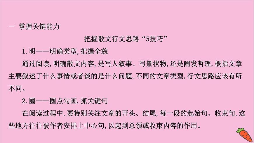 新高考語文第4講  分析結(jié)構(gòu)思路——文思有路，遵路識真  課件第4頁