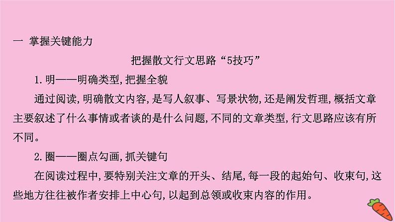新高考语文第4讲 分析结构思路——文思有路,遵路识真 课件第4页