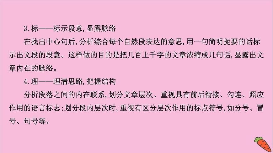 新高考語文第4講  分析結(jié)構(gòu)思路——文思有路，遵路識真  課件第5頁