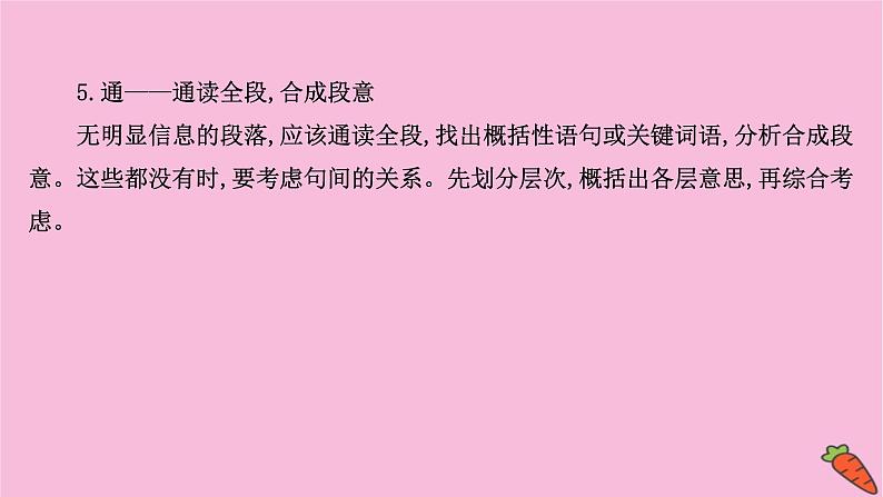 新高考语文第4讲 分析结构思路——文思有路,遵路识真 课件第6页