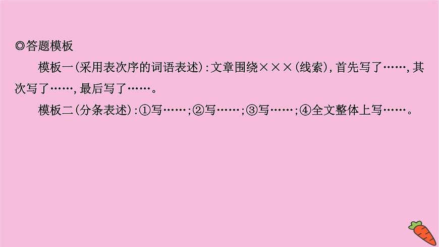 新高考語文第4講  分析結(jié)構(gòu)思路——文思有路，遵路識真  課件第8頁