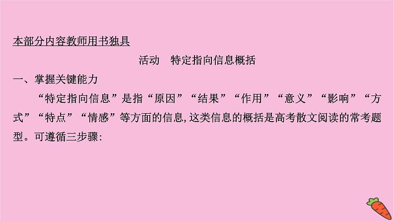 新高考语文第5讲 概括内容要点——删繁就简,提炼要点 课件第4页