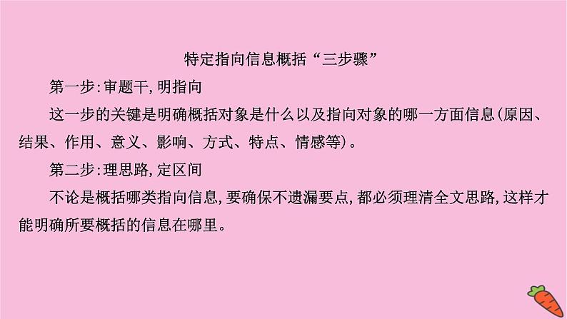 新高考语文第5讲 概括内容要点——删繁就简,提炼要点 课件第5页