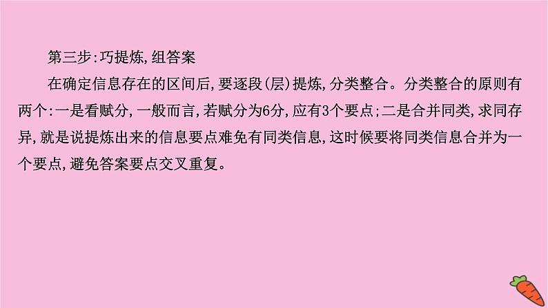 新高考语文第5讲 概括内容要点——删繁就简,提炼要点 课件第6页
