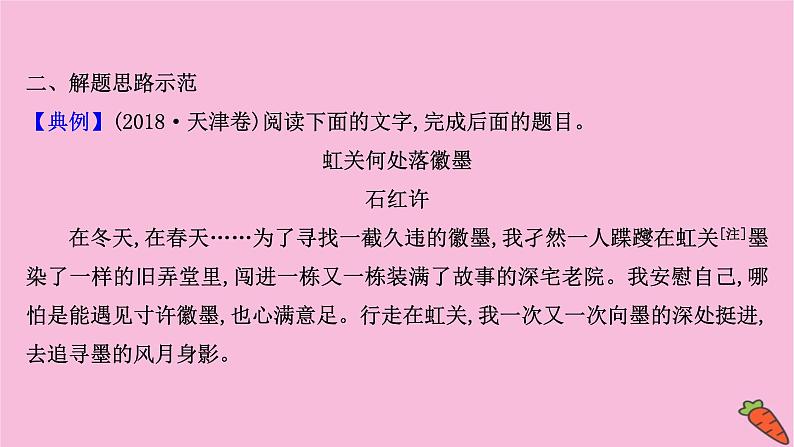 新高考语文第5讲 概括内容要点——删繁就简,提炼要点 课件第8页