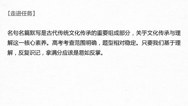 新高考语文第5部分 复习任务群五 传统文化阅读·名句名篇默写课件PPT第2页