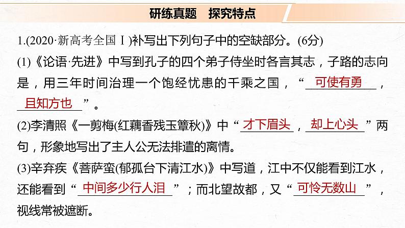 新高考语文第5部分 复习任务群五 传统文化阅读·名句名篇默写课件PPT第3页