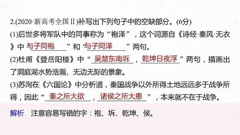 新高考语文第5部分 复习任务群五 传统文化阅读·名句名篇默写课件PPT第4页