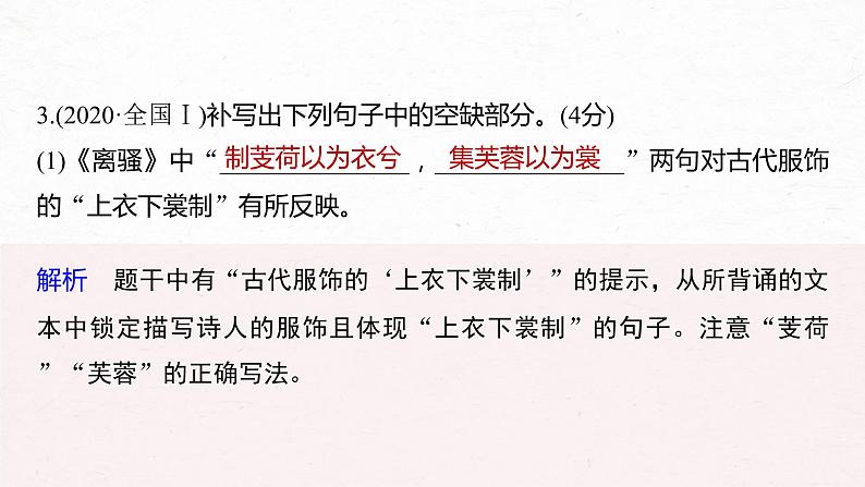 新高考语文第5部分 复习任务群五 传统文化阅读·名句名篇默写课件PPT第5页