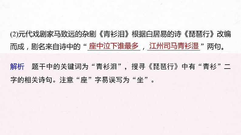 新高考语文第5部分 复习任务群五 传统文化阅读·名句名篇默写课件PPT第6页
